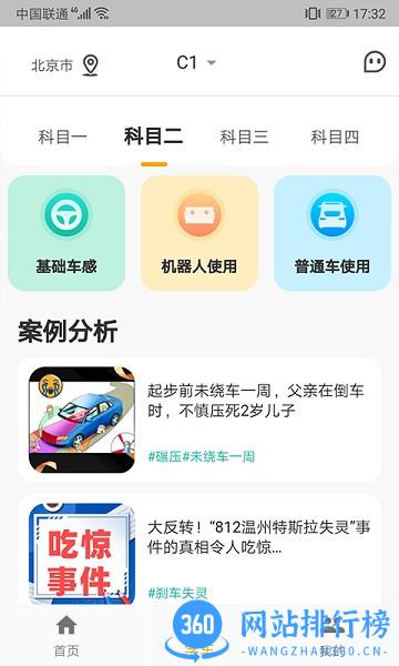 得手驾园最新版本 V2.5.5安卓版 3