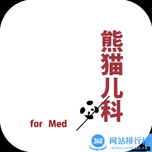 熊猫儿科