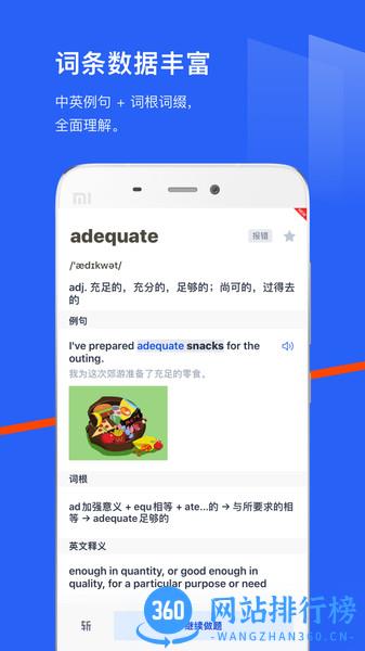 百词斩四级估分器app