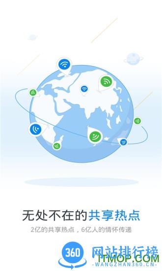 wifi万能钥匙热点主人版 v4.9.98官网安卓版 0