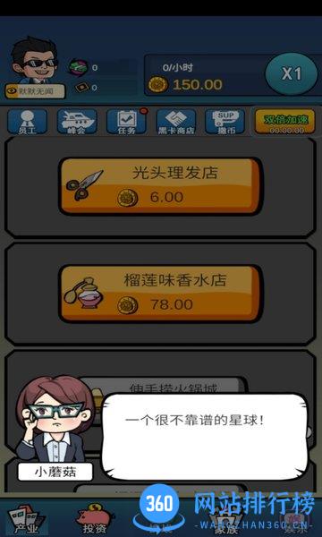 花光十个亿 v6.2 安卓版 0