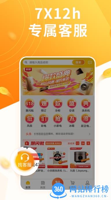 慧买卖家电平台 V2.9.7安卓官方版 2
