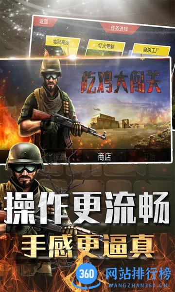 吃鸡大闯关游戏 v1.0.0.1 安卓版 2