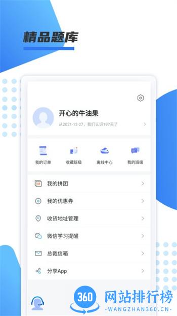 聚力成师app v1.0.27安卓版 2