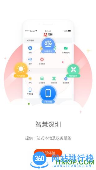见圳客户端 v3.7.2安卓最新版 0