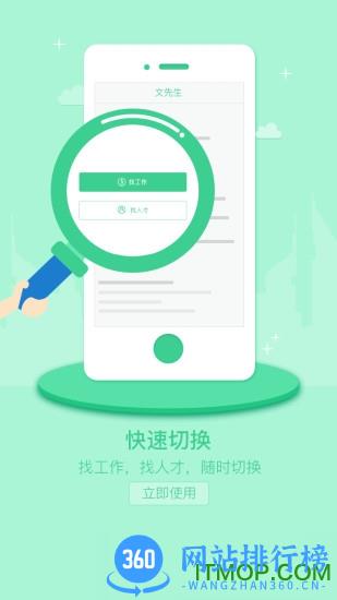 江苏直聘app v2.3安卓版 3