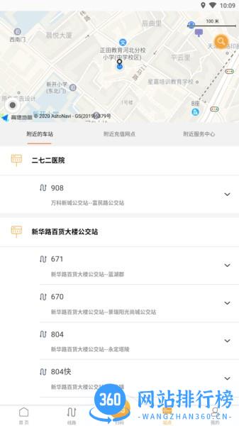 天津公交app扫码乘车 v2.4.1安卓版 0