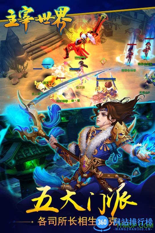 4399主宰世界手游 v1.0.9.10 安卓版 3