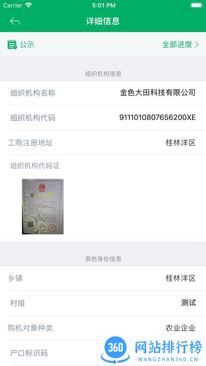 云南农机补贴app最新版本 v1.2.8安卓版 0