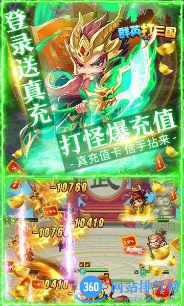 群英打三国送5000真充 v1.0.0 安卓版 0