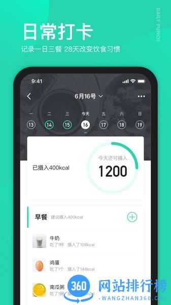 好享瘦Plus v7.8.0安卓手机版 2