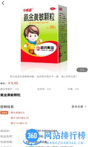 好药联app