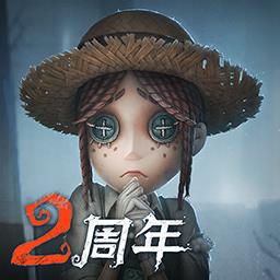 第五人格二周年