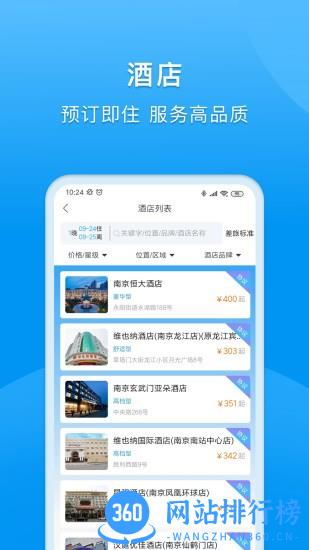 同程商旅企业版 v3.0.5安卓版 0