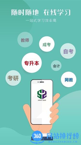 华志专升本官方版 v1.4.4 安卓版 0