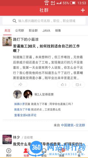一览手机版(招聘求职) v8.12.5安卓版 0