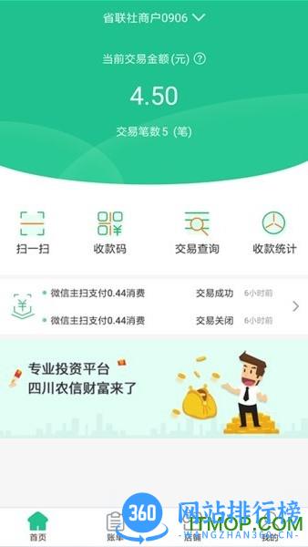 惠支付商户版app v1.7.5安卓版 0