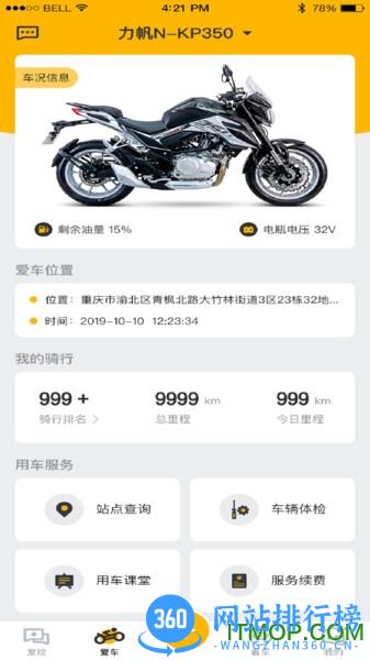 力帆摩托 v6.2.0安卓版 0