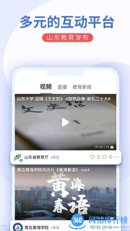 山东教育发布平台 v2.0.0安卓版 1