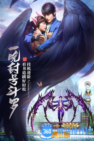 斗罗大陆h5满v破解版 v9.2.2 安卓无限钻石版 3