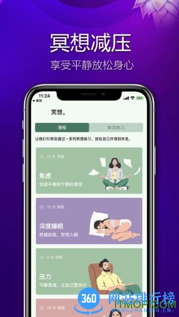 看见冥想app下载