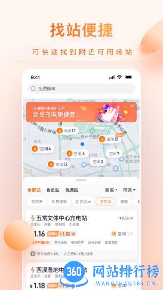 小桔充电桩 v1.3.2安卓版 2