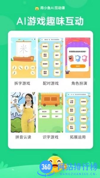 荷小鱼AI课最新版 v1.7.1安卓版 3