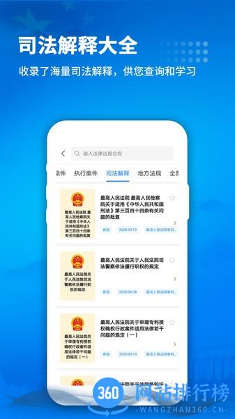 裁判文书 v2.7安卓版 3