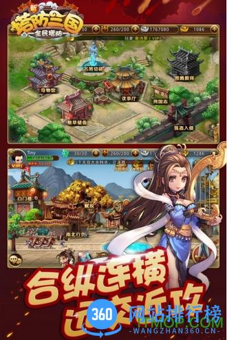 九游新塔防三国全民塔防手游 v5.0.5 安卓版 3