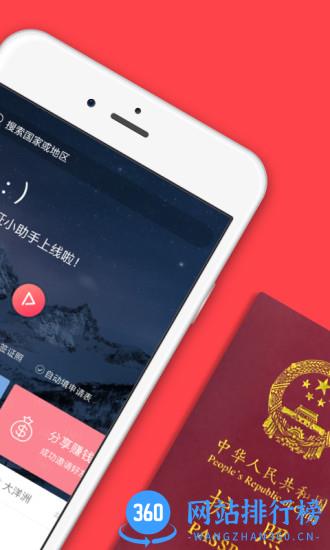 熊猫签证手机客户端 v3.20.12安卓版 1