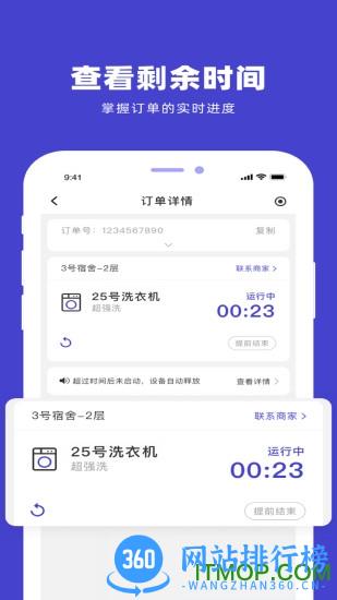 u净洗衣 v2.4.6安卓版 1
