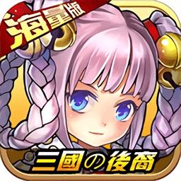 三国的后裔海量版官方版