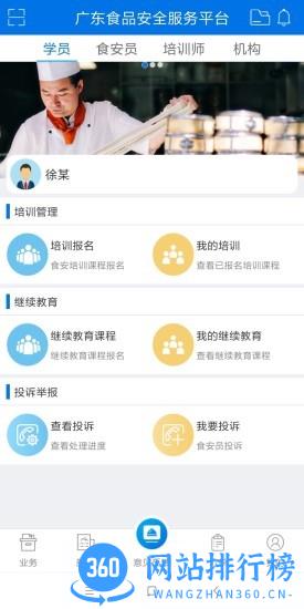 广东食品安全服务平台下载