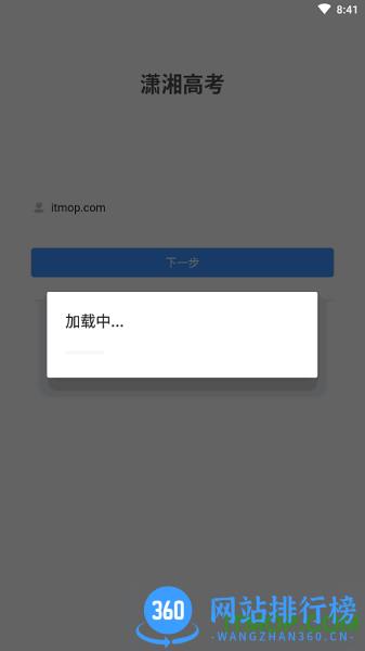 潇湘招考查询成绩app2023 v1.5.6安卓版 2