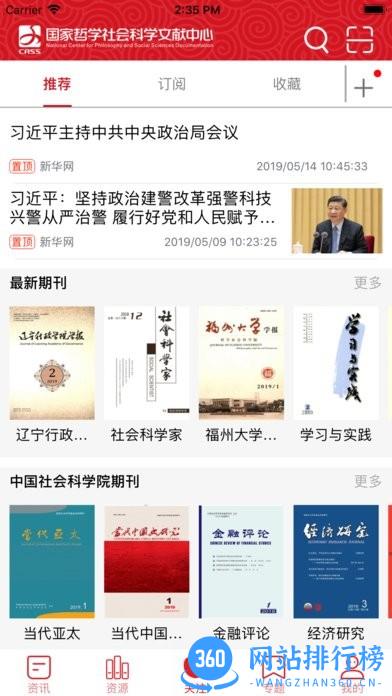 中国哲学社会科学文献中心app最新版 v1.5.3安卓版 1