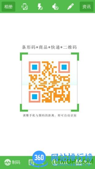 二维码与条形码软件 v3.98安卓版 0