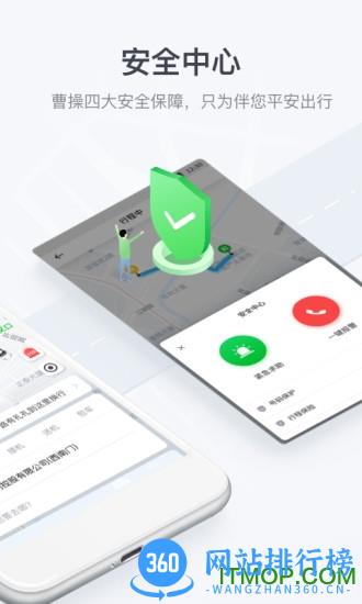 曹操出行app最新版 v5.7.8安卓最新版 0