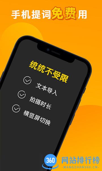 快提词免费提词器 v3.1.1安卓版 2