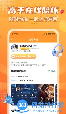 小鹿组队电竞陪玩 v3.0.9最新安卓版 1
