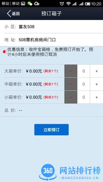 富友收件宝快递员版 v3.7.5 安卓版 2