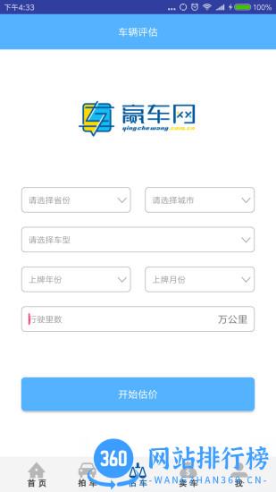 赢车网 v2.57 安卓版 2