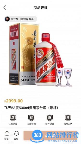 歌德酒市官方版 v5.5.4安卓版 3