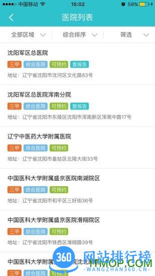 沈阳智慧医保最新版 v3.3.2安卓官方版 0