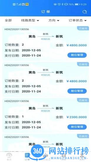 中欧班列长安号综合服务平台 v4.4.26安卓版 0