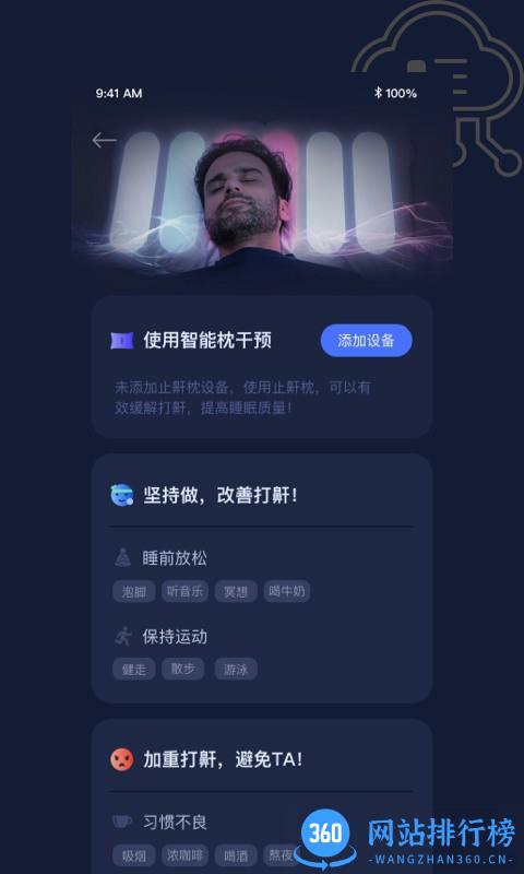添眠智能止鼾枕 v3.0.35安卓版 3