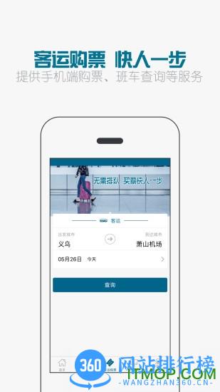 恒风行手机版(义乌实时公交查询) v5.2.2安卓版 0