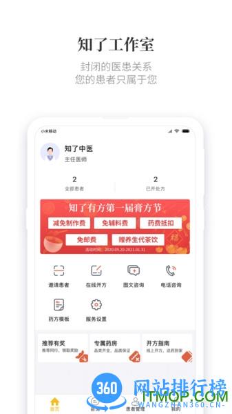 知了有方官方版 v1.10.2安卓版 1