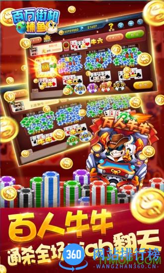 百万街机捕鱼无限金币破解版 v3.2.1.0 安卓版 2
