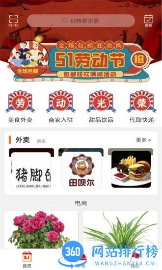 玩转若尔盖 v10.5.0 安卓版 3