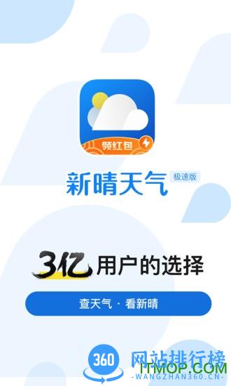 新晴天气红包版